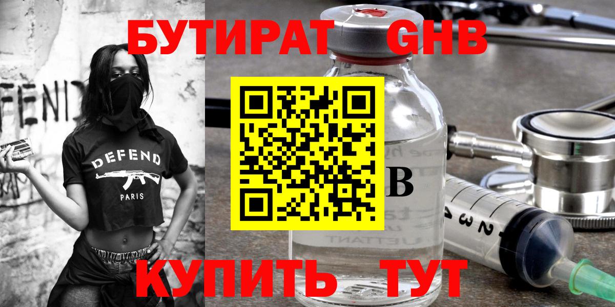 Бутират жидкий экстази Донской