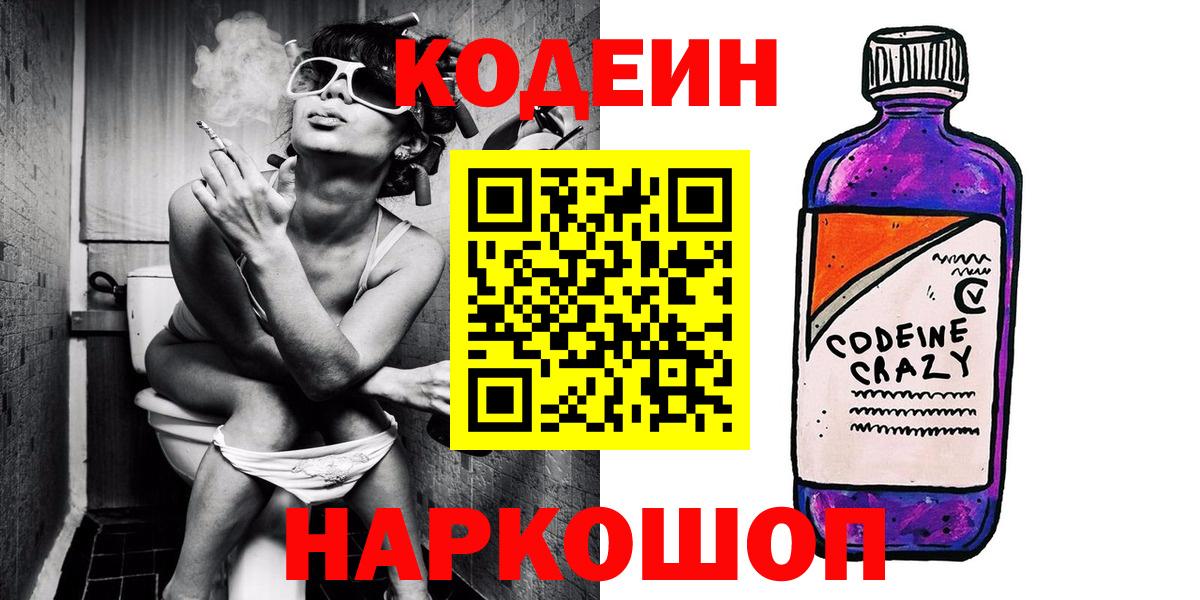 Кодеиновый сироп Lean напиток Lean (лин)  Кодеин Purple Drank  Донской  Вход с VPN 