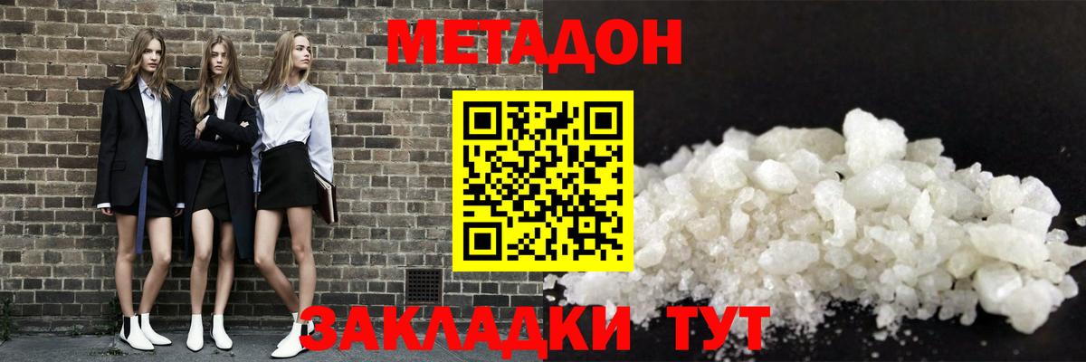 Метадон methadone Донской